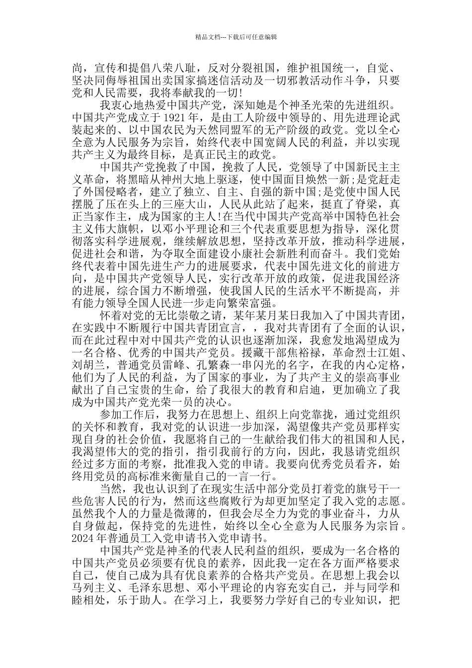 职工入党生申请书范文_第3页
