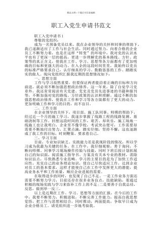 职工入党生申请书范文
