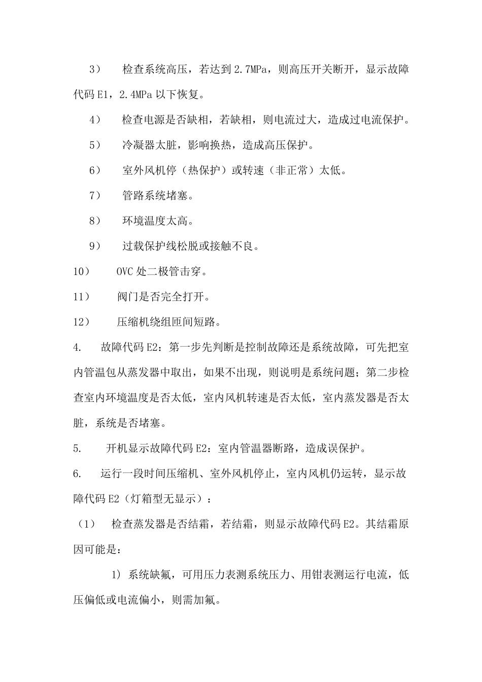格力空调故障代码含义及维修方法_第3页