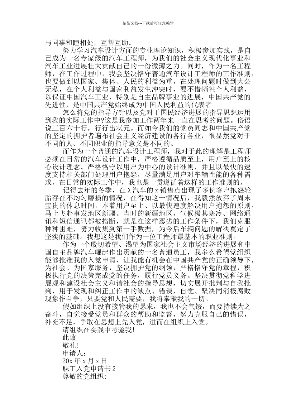 职工入党申请书四篇_第2页