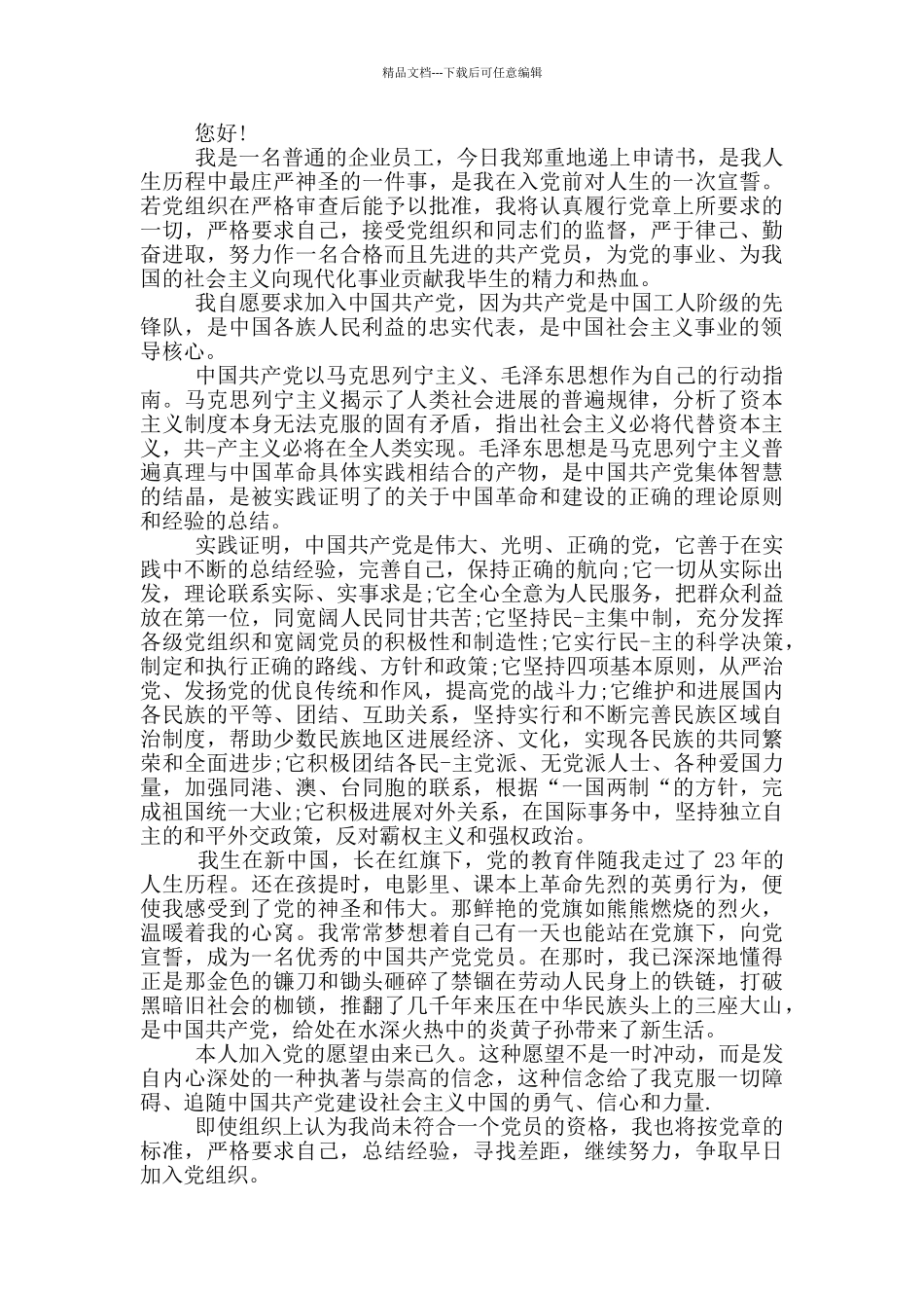 职工入党申请书四篇_第3页