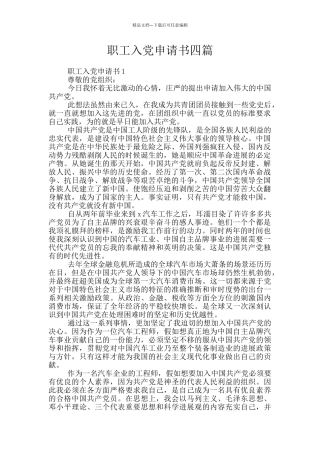 职工入党申请书四篇