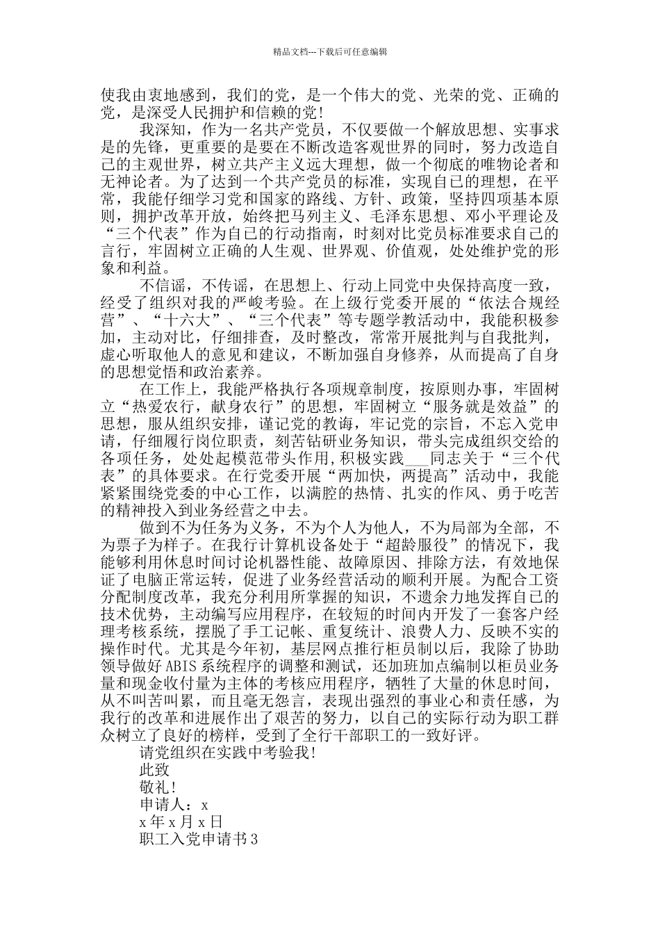职工入党申请书怎么写最好_第3页