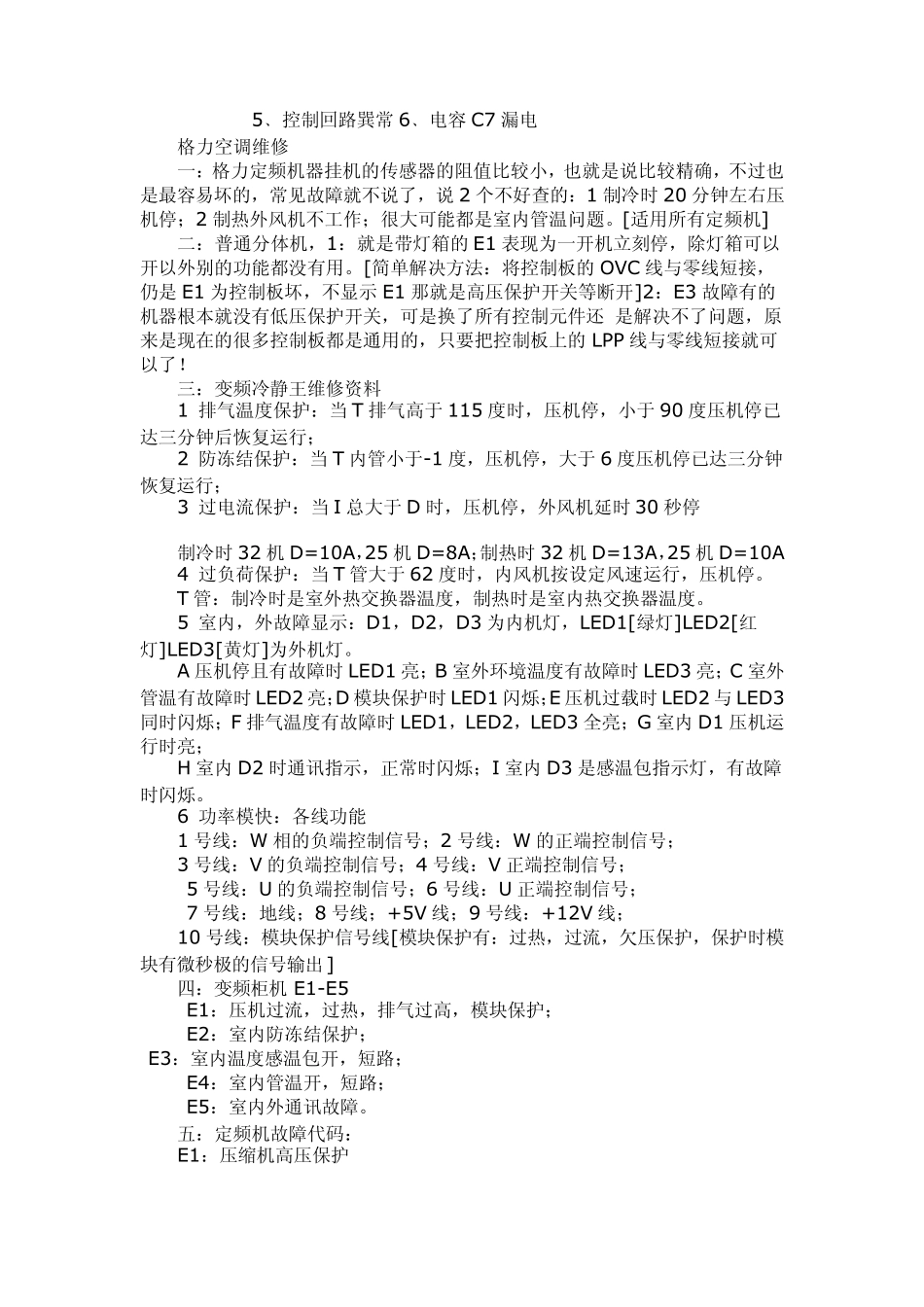 格力空调故障代码大全_第2页