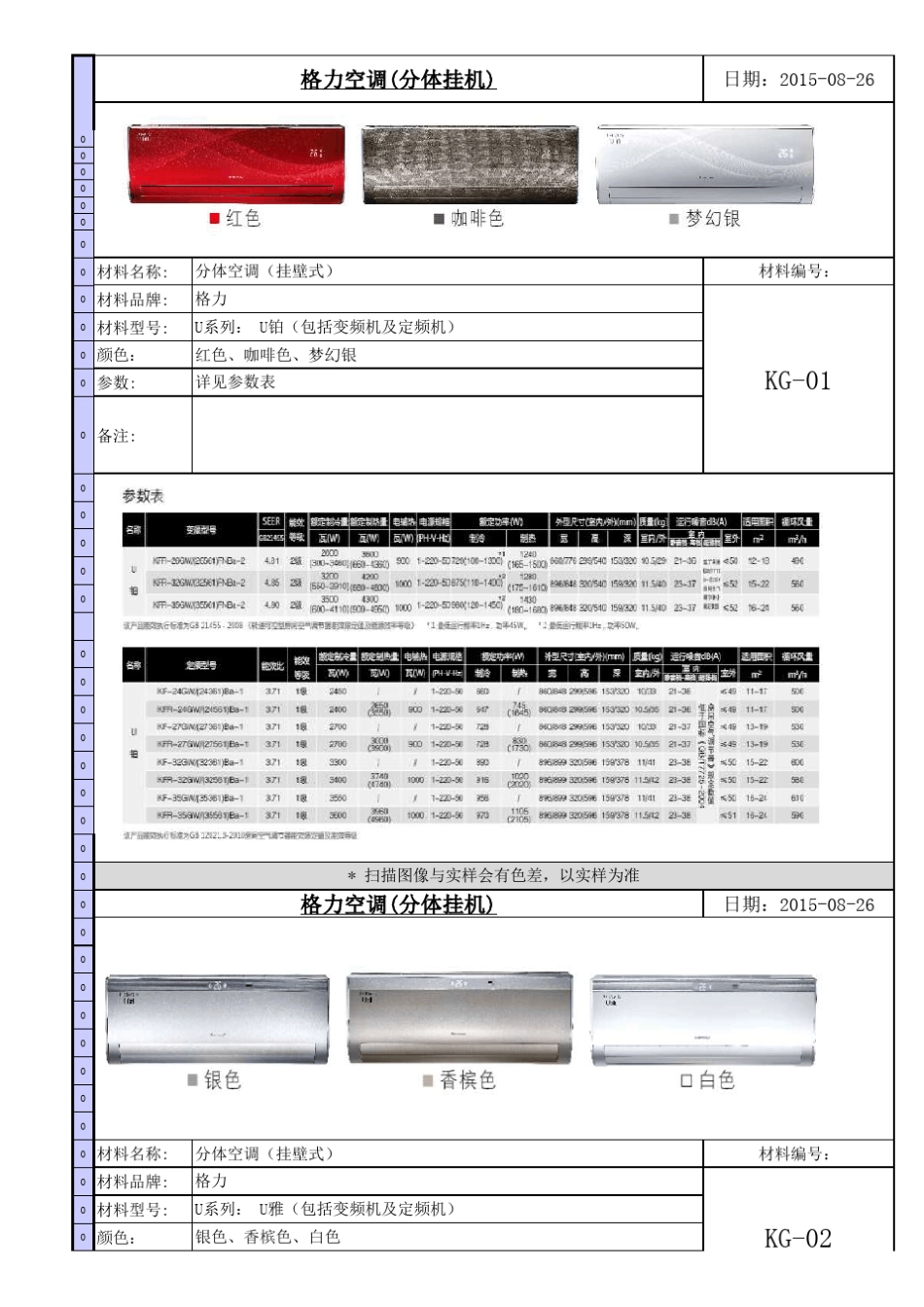 格力空调机选型(分体机)_第1页