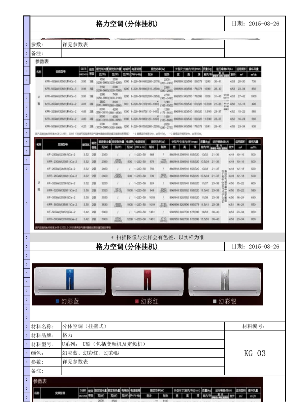 格力空调机选型(分体机)_第2页