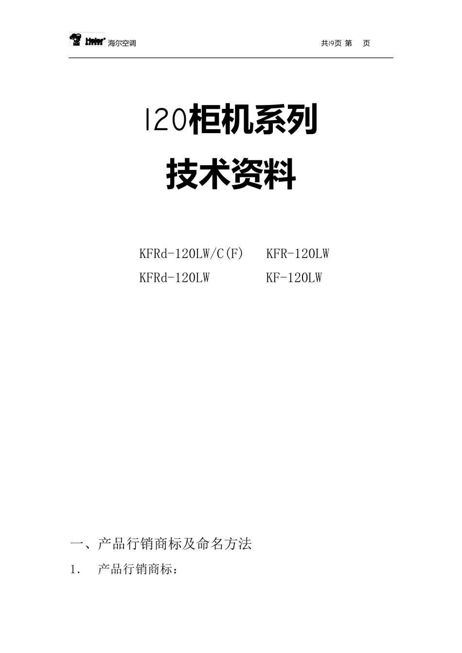 格力空调柜机资料_第1页