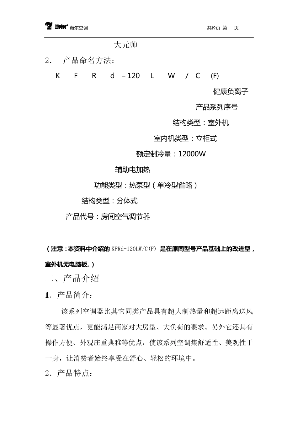 格力空调柜机资料_第2页