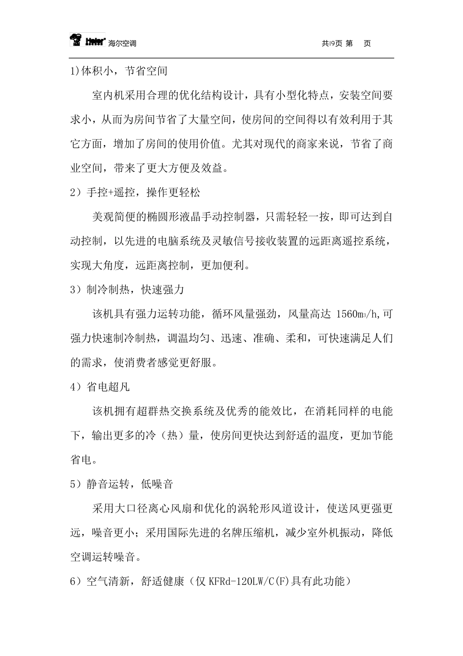 格力空调柜机资料_第3页