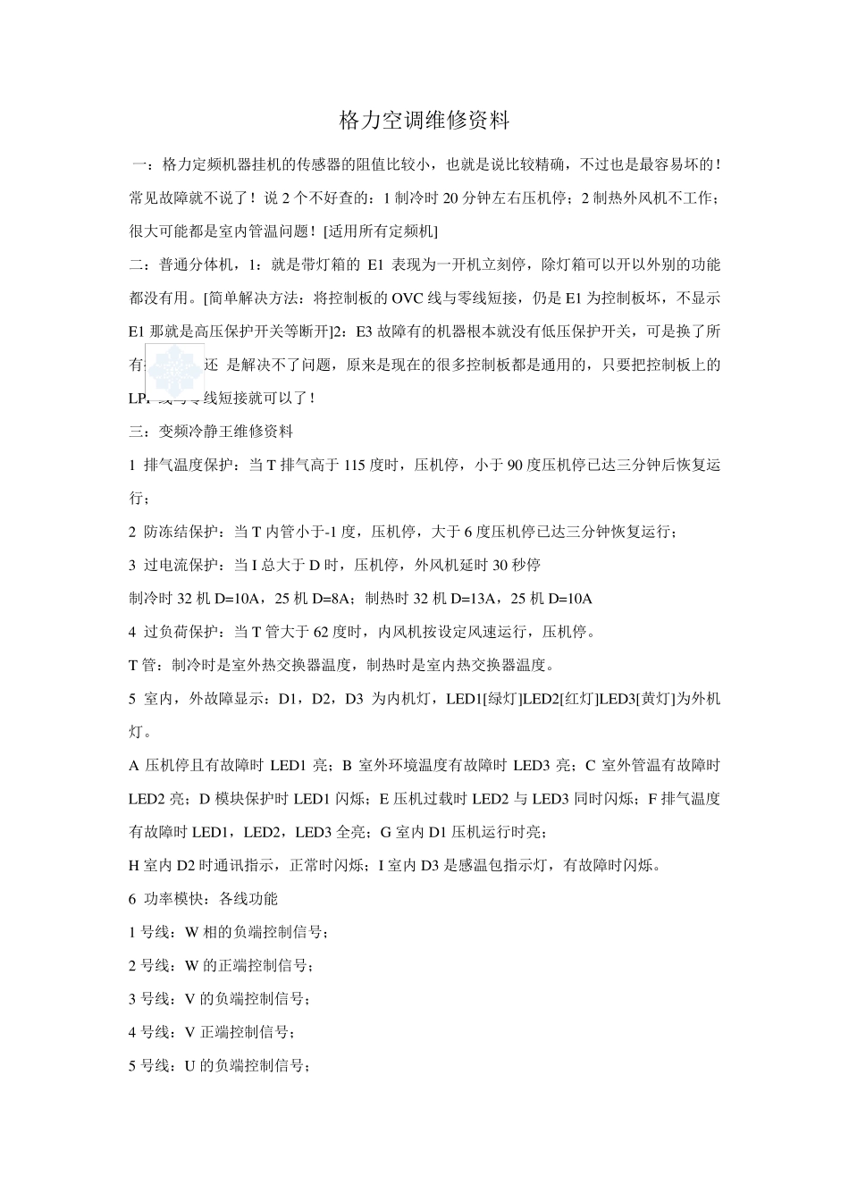 格力空调维修资料_第1页