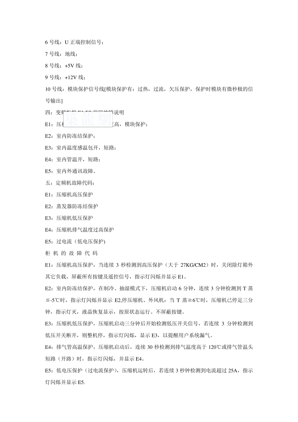 格力空调维修资料_第2页