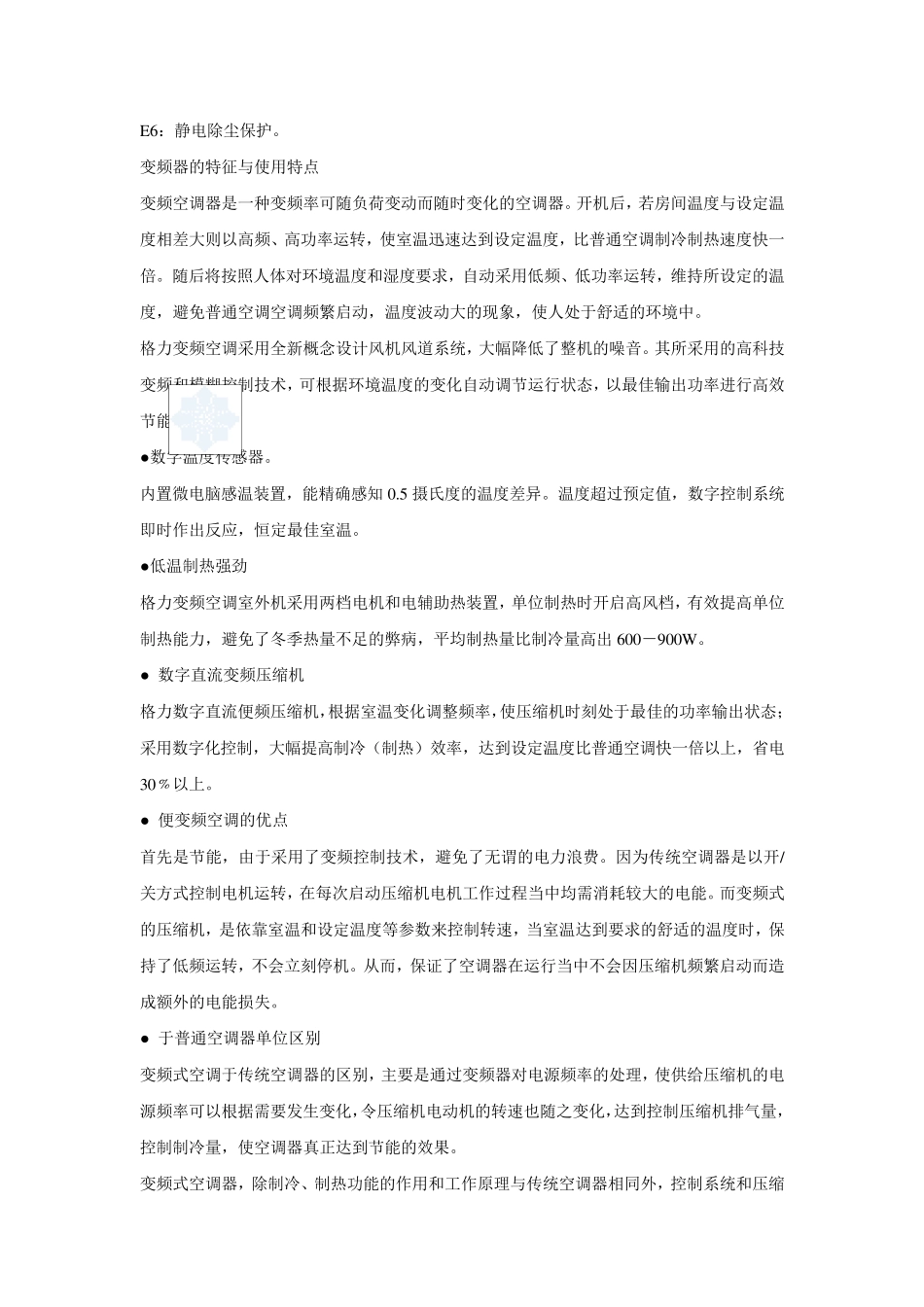 格力空调维修资料_第3页