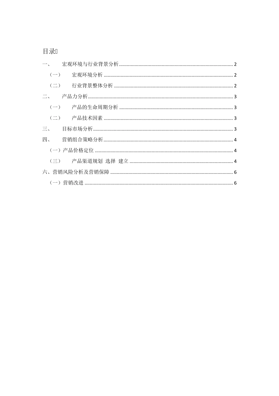 格力空调行业背景分析_第1页