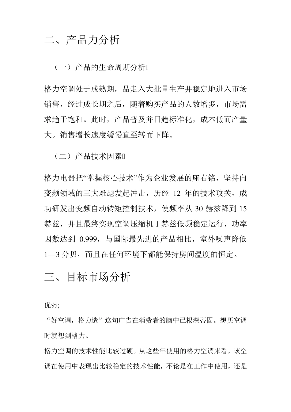 格力空调行业背景分析_第3页