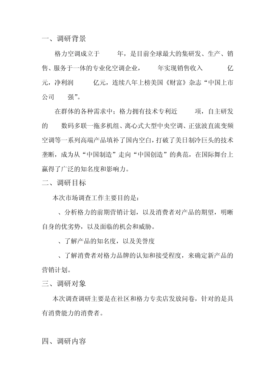 格力空调调研报告_第2页