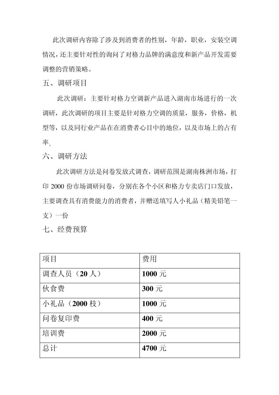 格力空调调研报告_第3页
