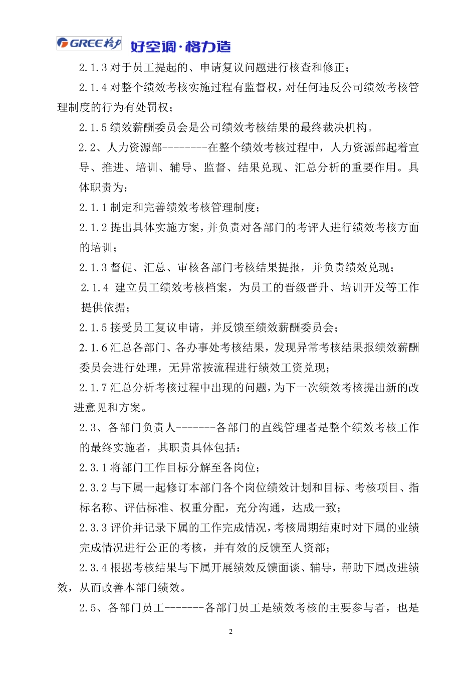 格力绩效考核管理制度2010_第2页