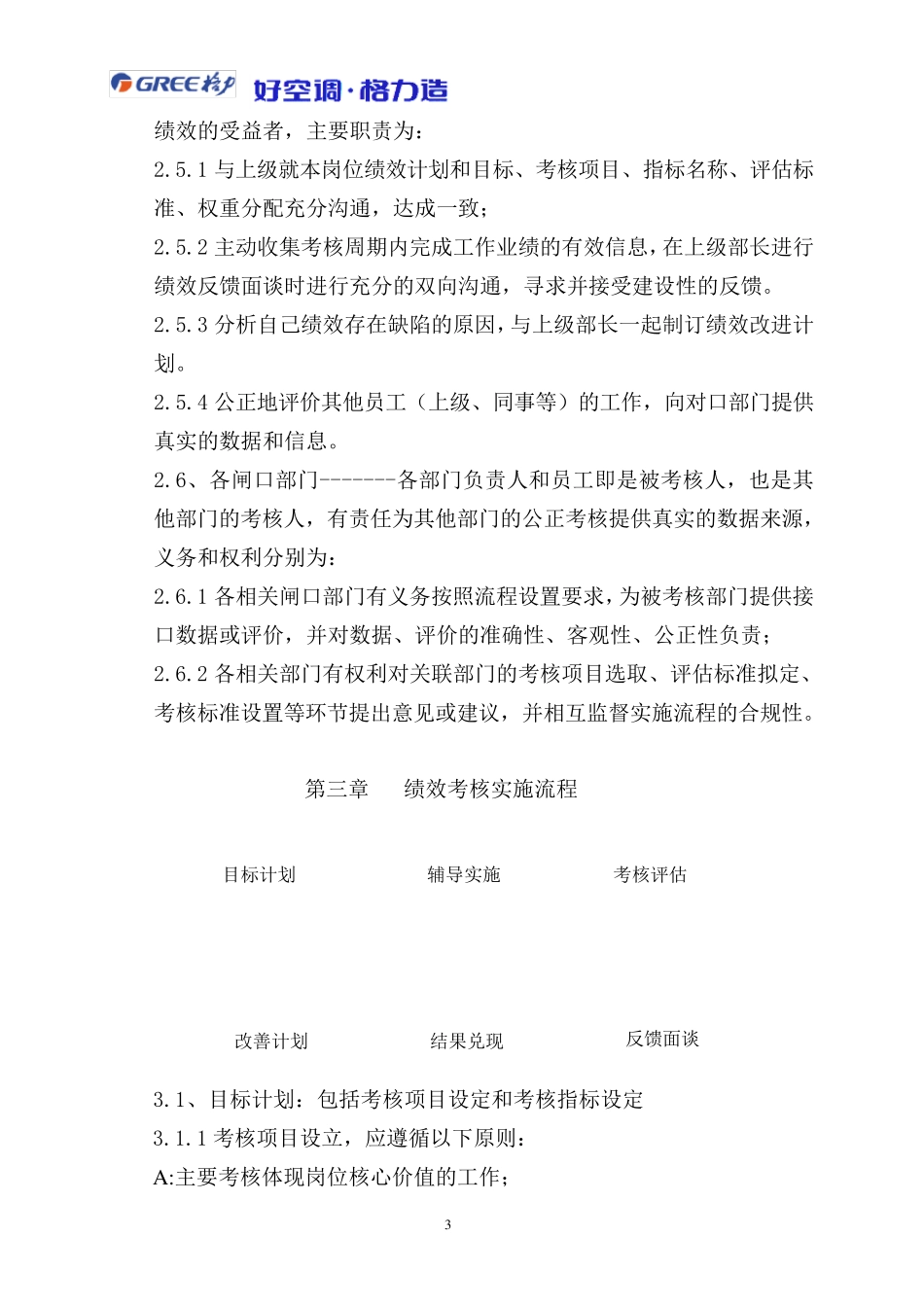 格力绩效考核管理制度2010_第3页