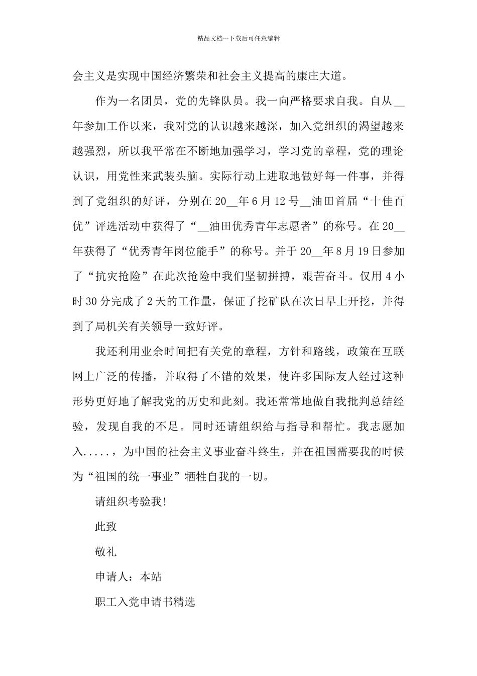 职工入党申请书精选_第2页