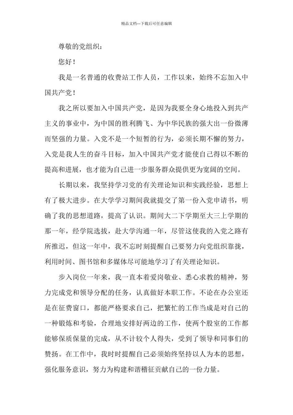 职工入党申请书精选_第3页