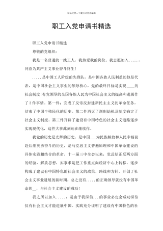 职工入党申请书精选