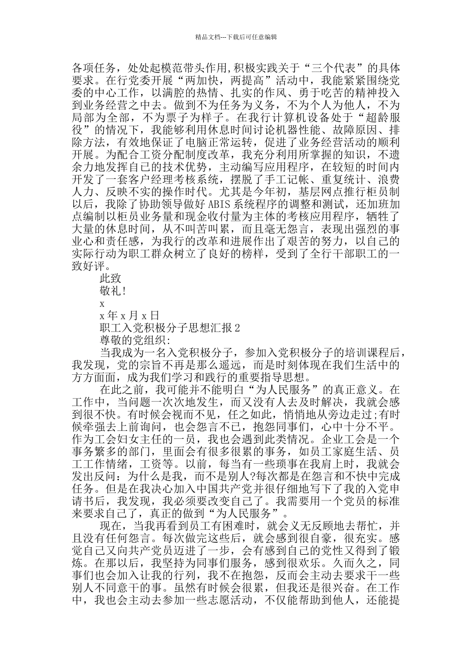 职工入党积极分子的思想汇报_第2页