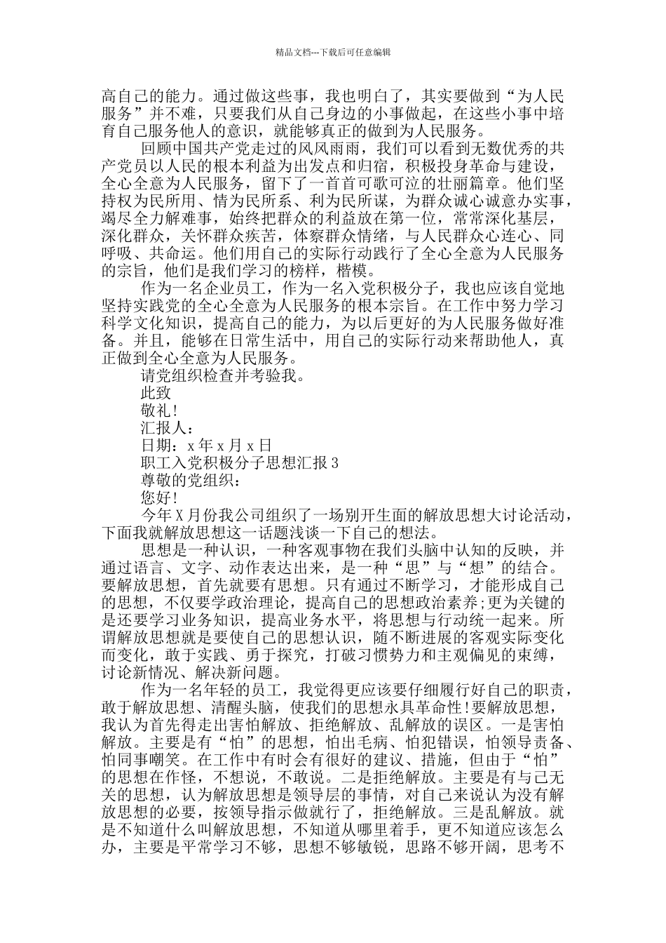 职工入党积极分子的思想汇报_第3页