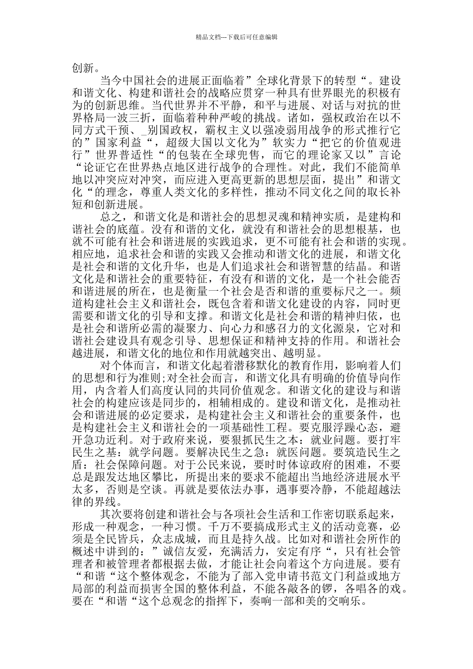 职工入党积极分子思想汇报_第2页