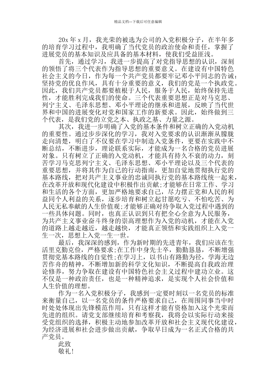 职工入党积极分子思想汇报2024_第2页