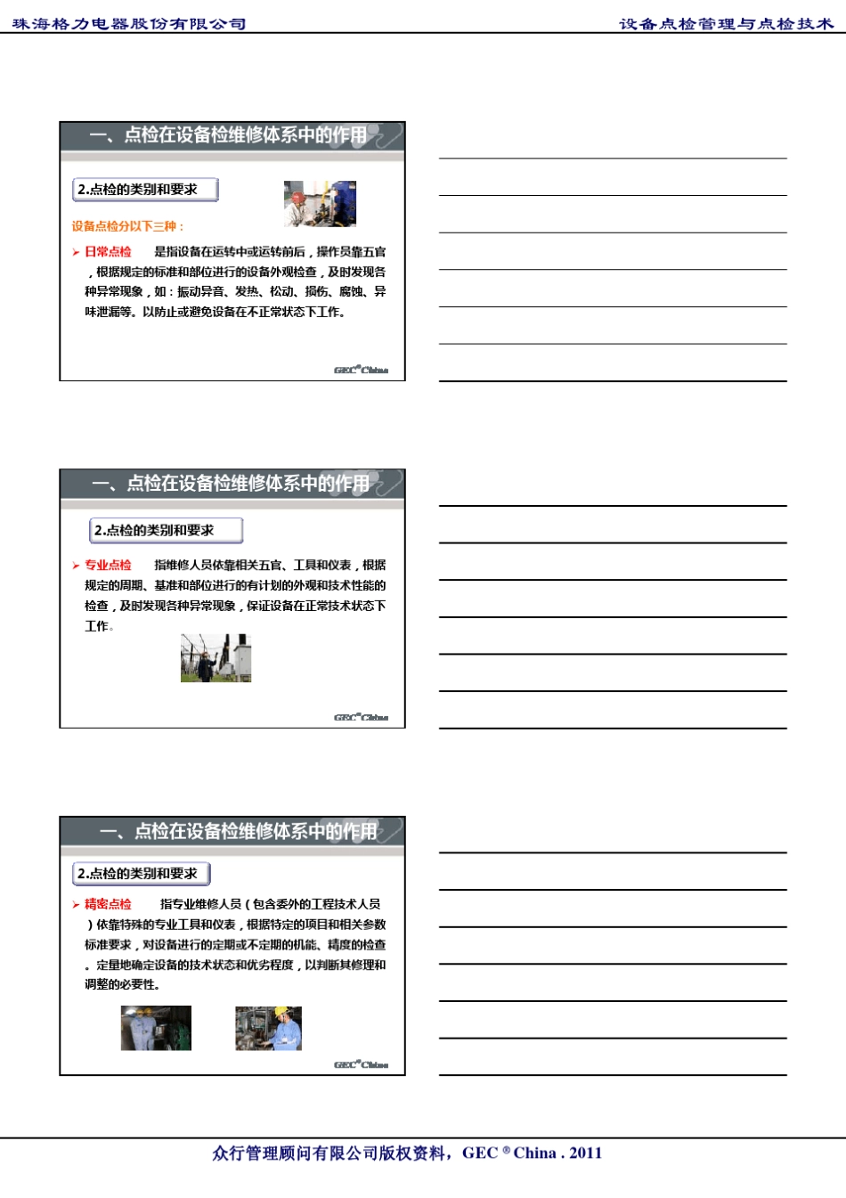 格力设备点检管理与点检技术上集_第2页