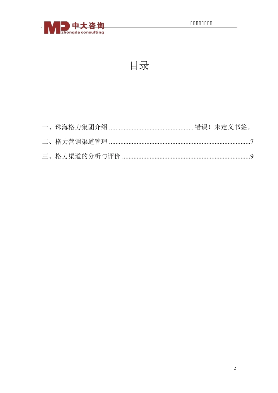 格力集团学习资料_第2页
