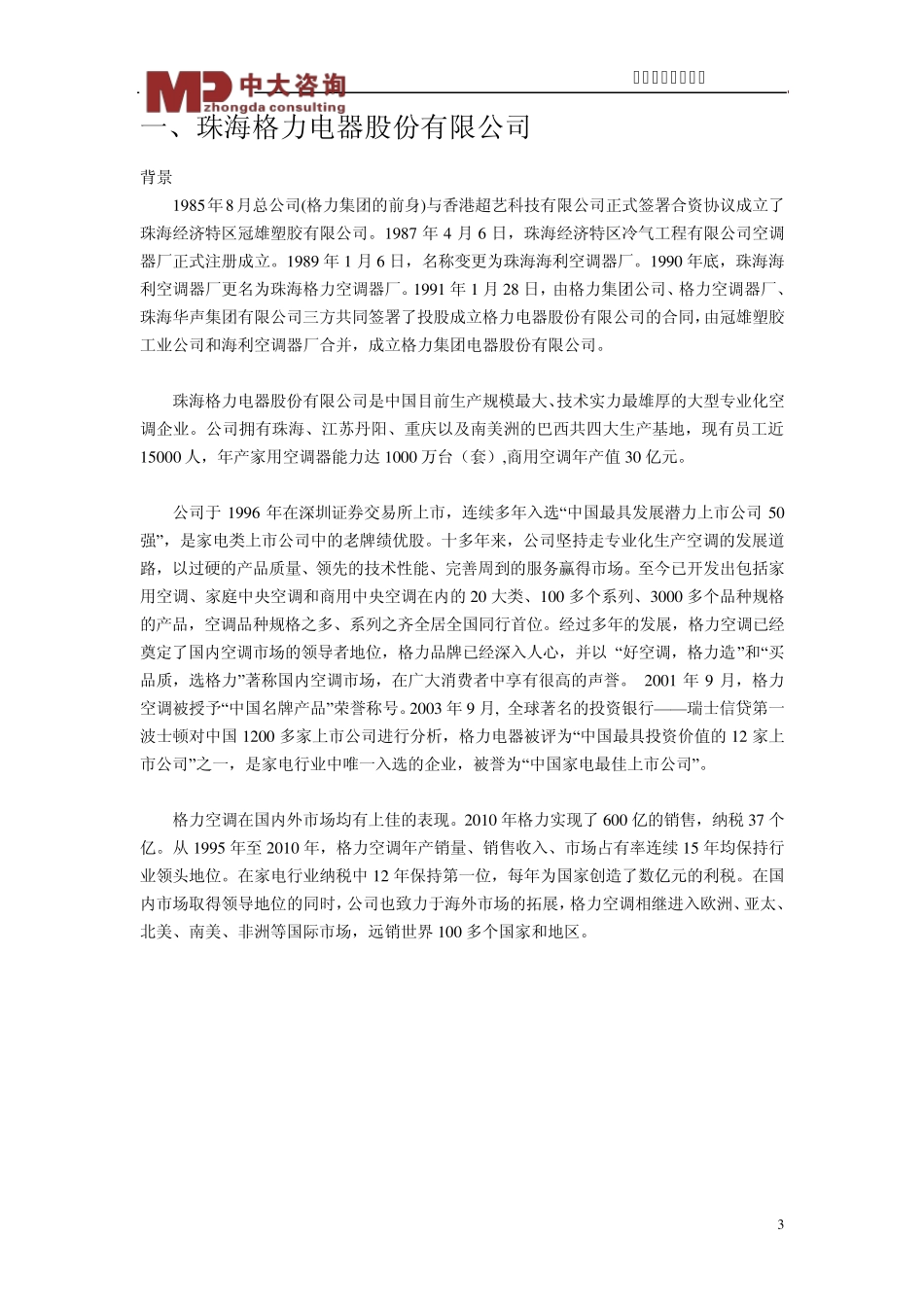 格力集团学习资料_第3页