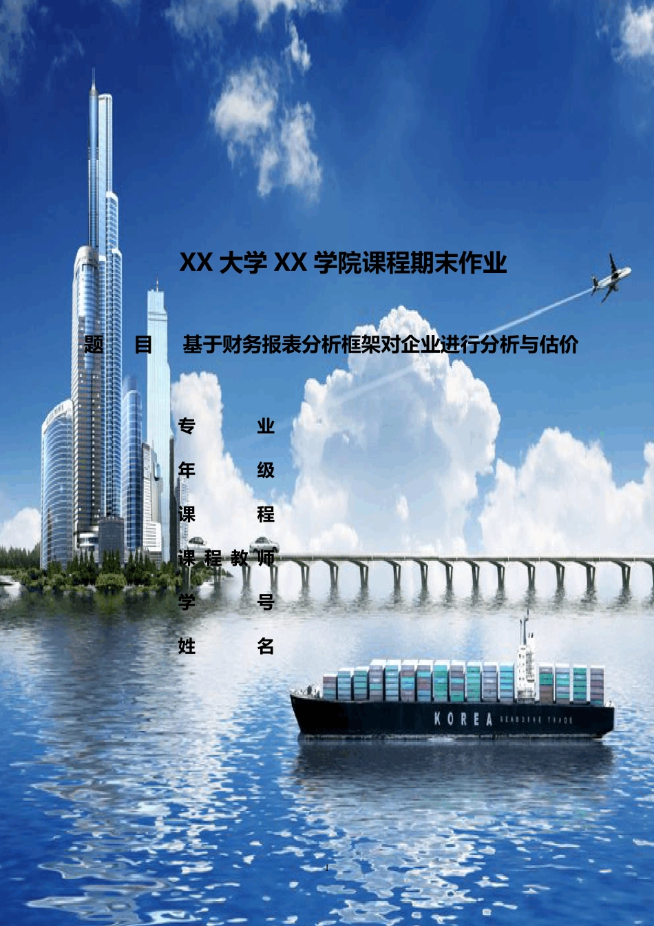 格力财务报表分析_第1页