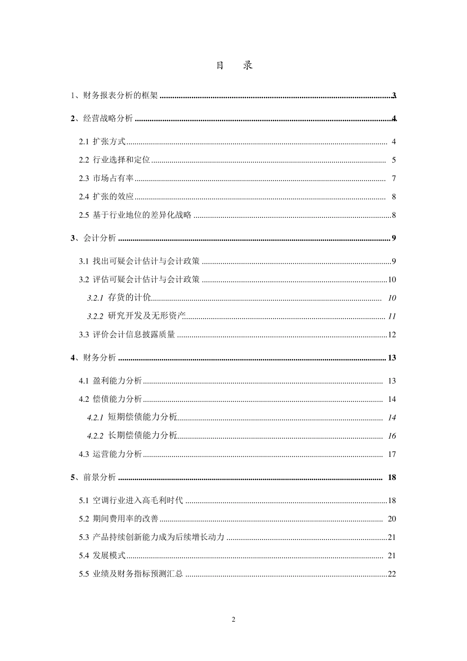 格力财务报表分析_第2页