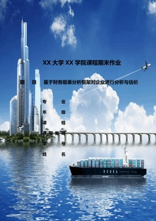 格力财务报表分析