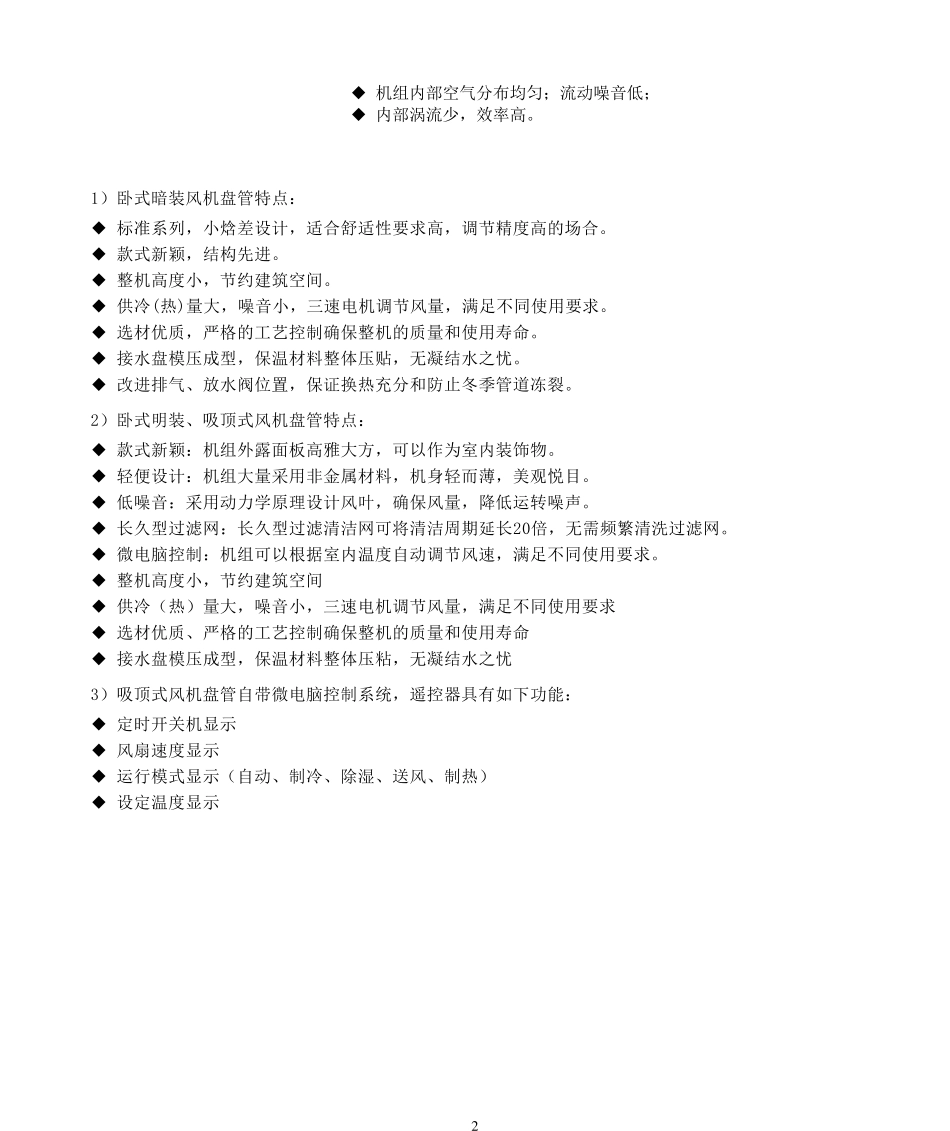 格力风机盘管_第2页