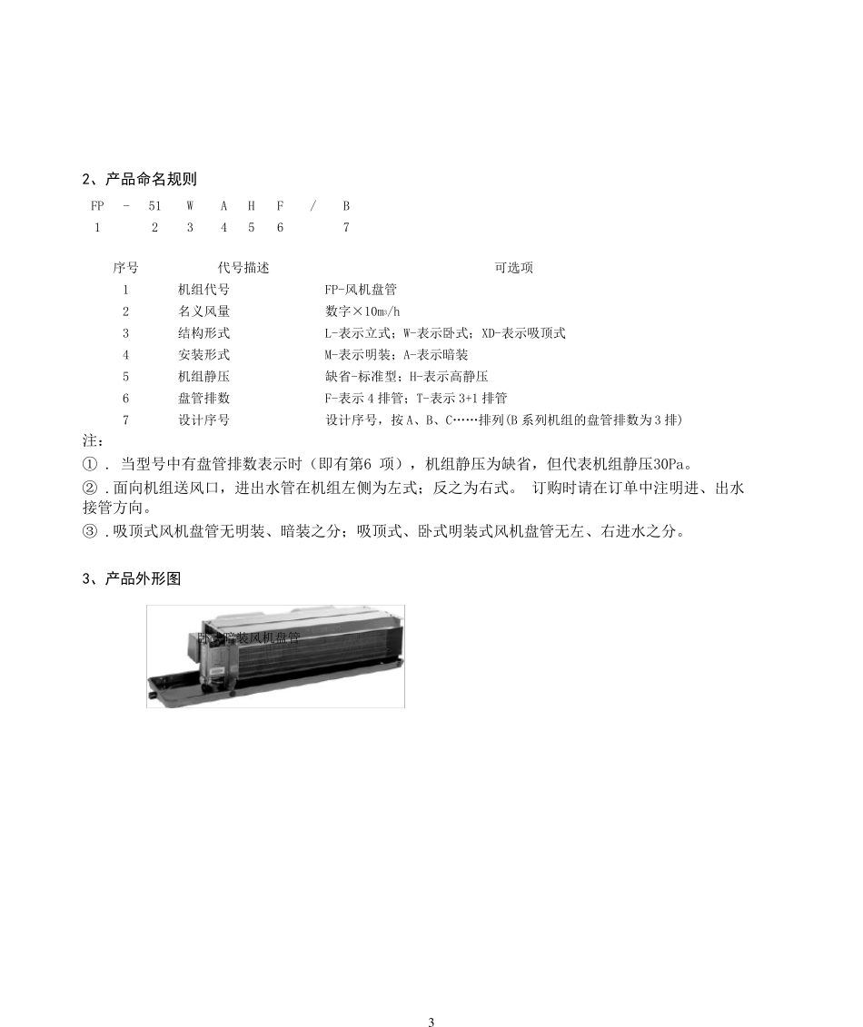 格力风机盘管_第3页