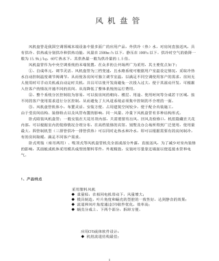 格力风机盘管