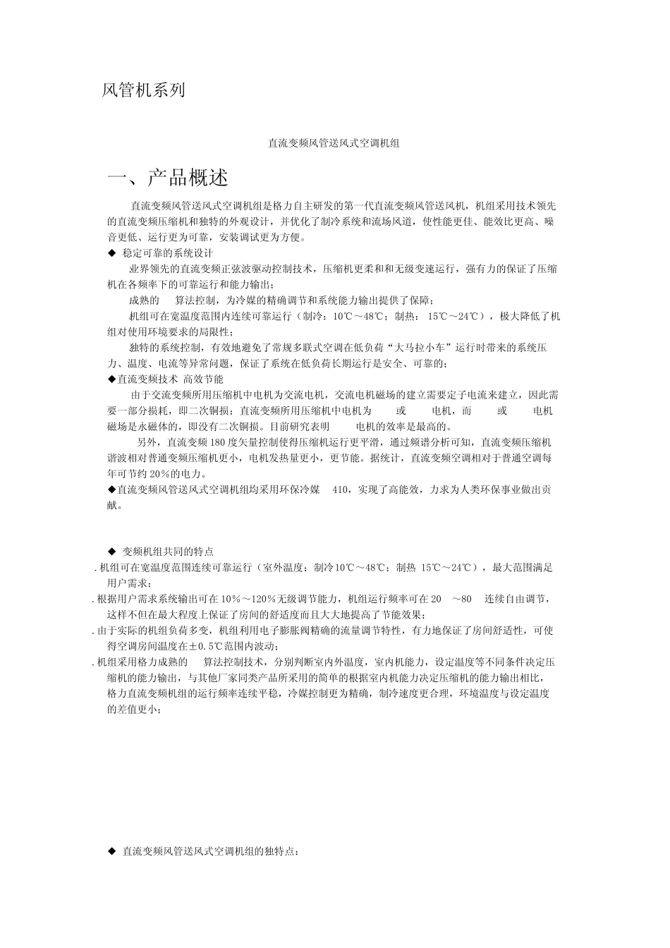 格力风管机直流变频参数_第1页