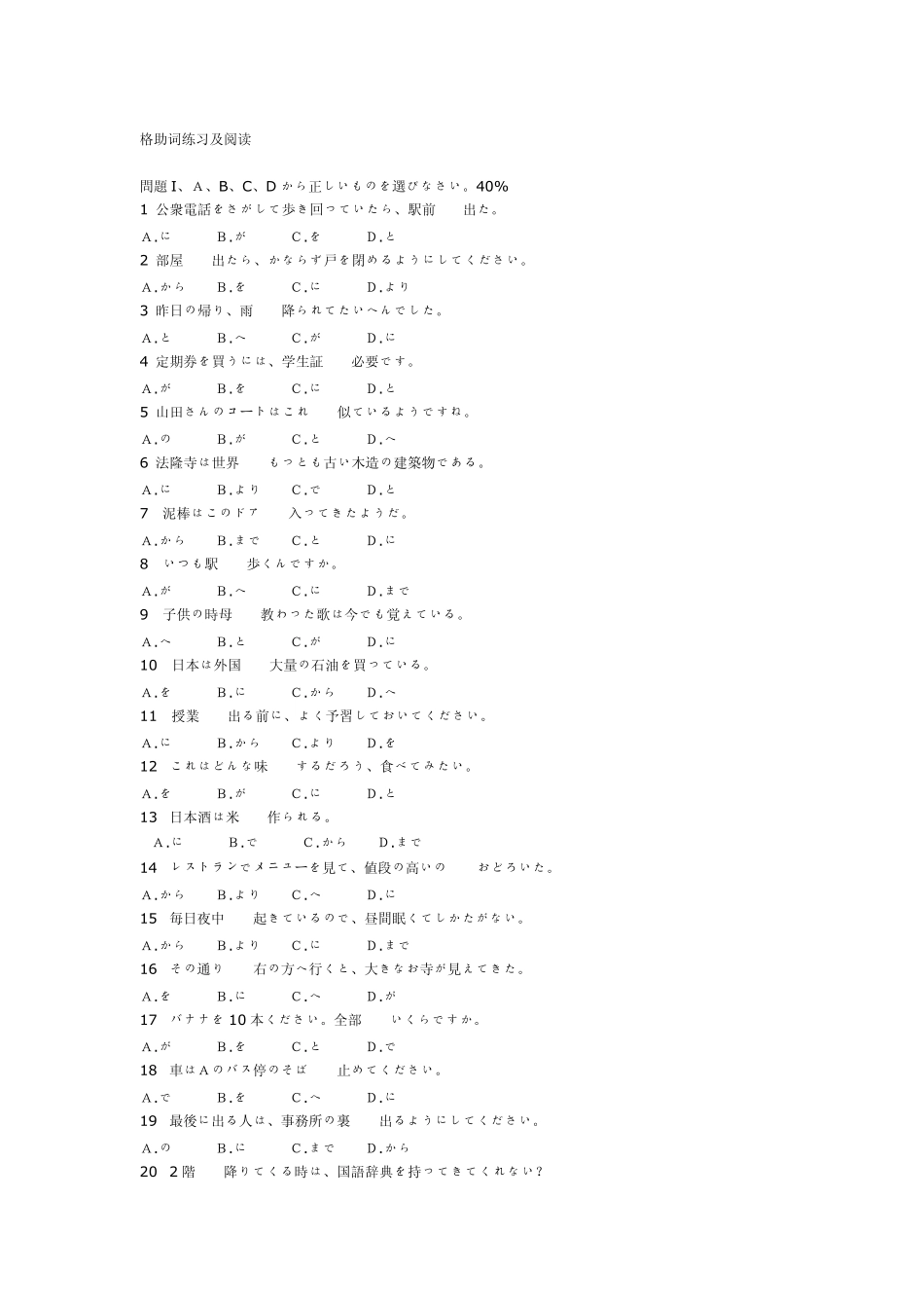 格助词练习及阅读_第1页