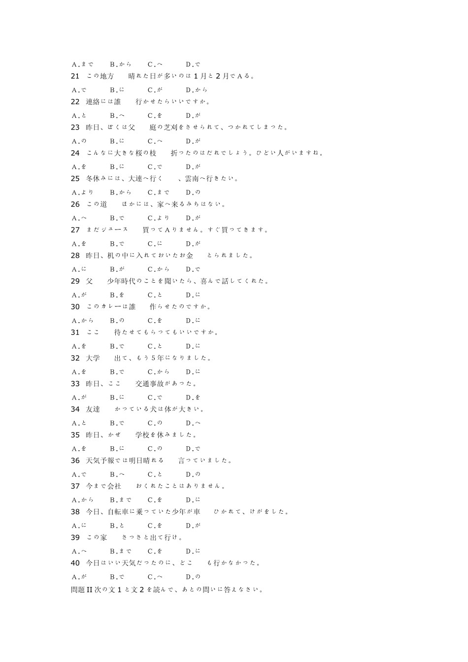 格助词练习及阅读_第2页