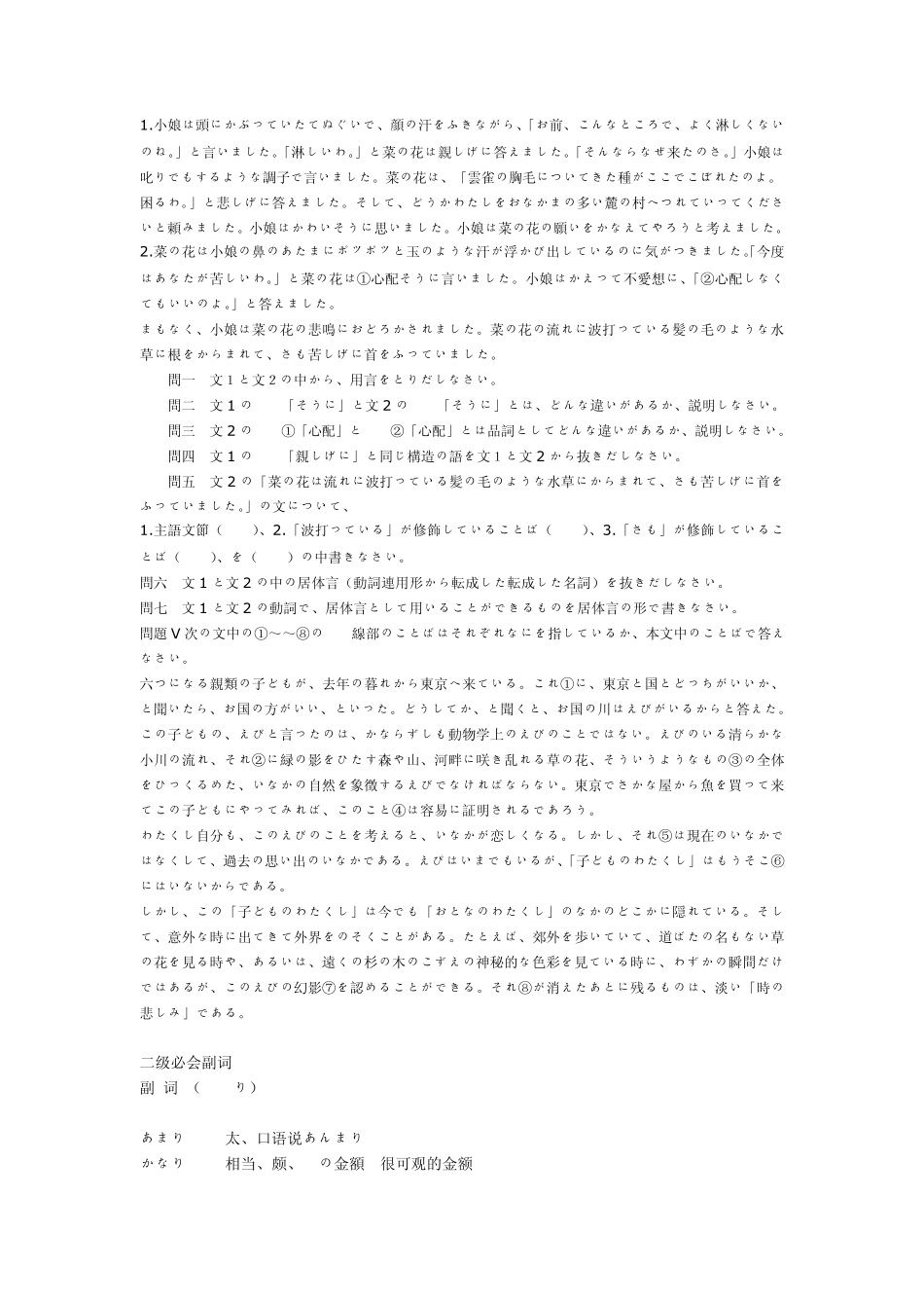 格助词练习及阅读_第3页