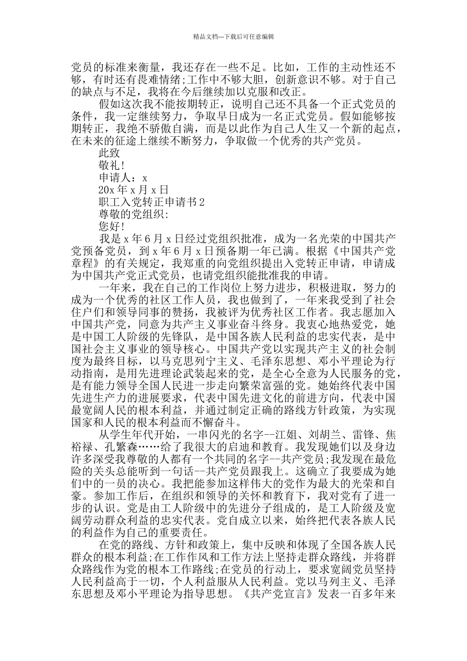 职工入党转正申请书_第2页