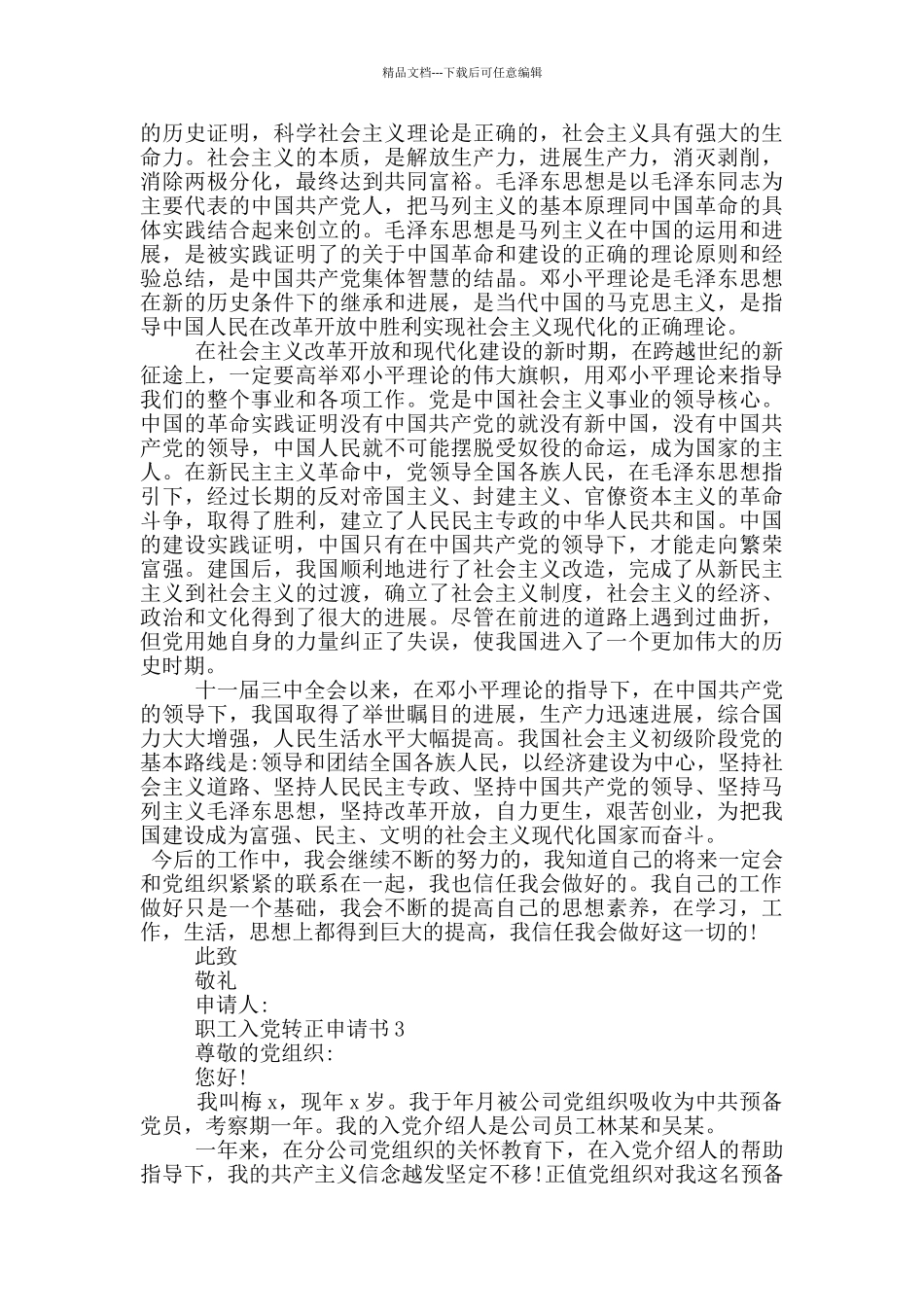 职工入党转正申请书_第3页