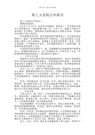 职工入党转正申请书
