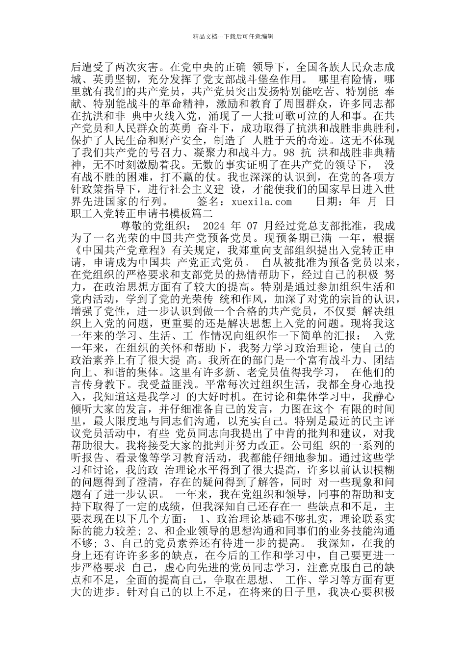 职工入党转正申请书模板_第2页