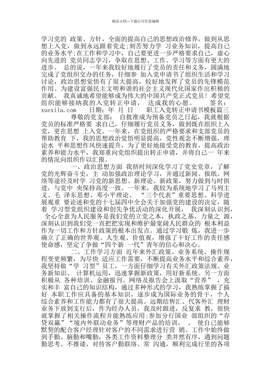 职工入党转正申请书模板_第3页
