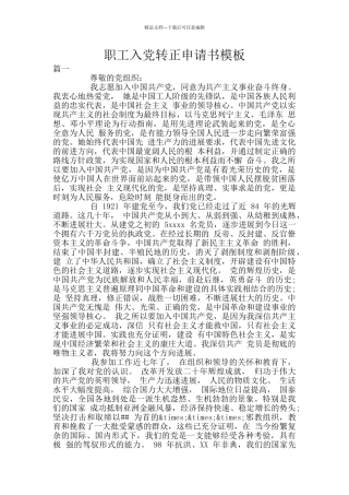 职工入党转正申请书模板