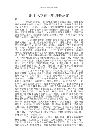 职工入党转正申请书范文