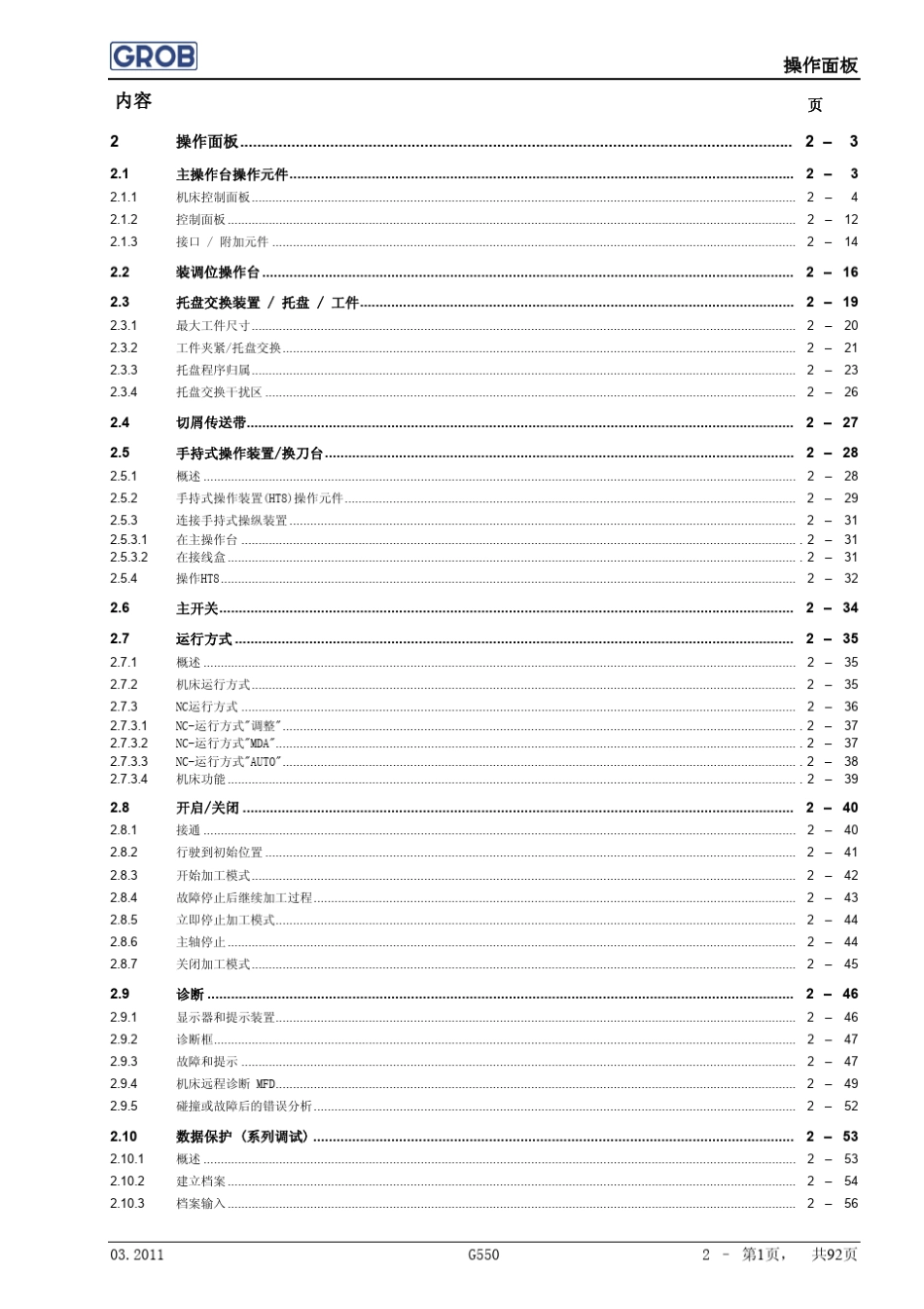 格劳博操作说明书_第1页